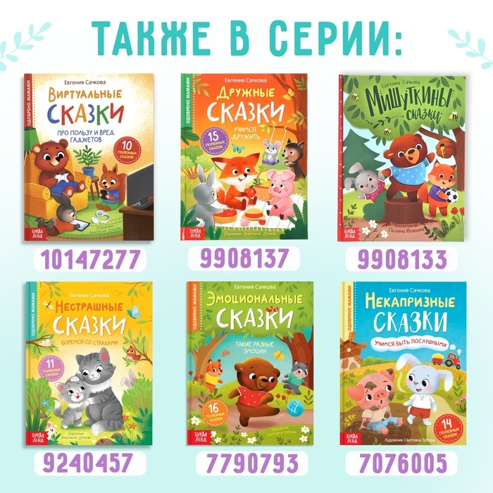 Книга в твёрдом переплёте «Воспитательные сказки», 48 стр. Книга в твёрдом переплёте «Воспитательные сказки», 48 стр.