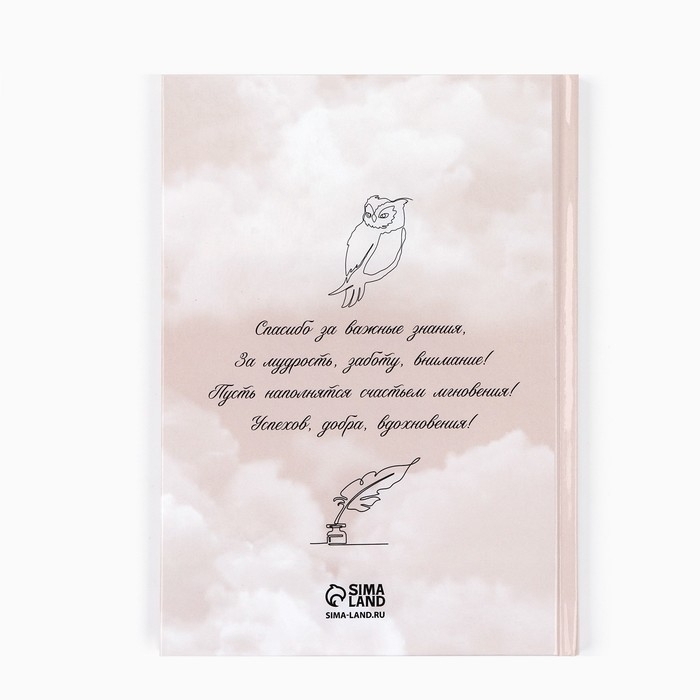 Ежедневник А5, 80 л, твердая обложка &laquo;Учителю: Золотой глобус с пером&raquo;