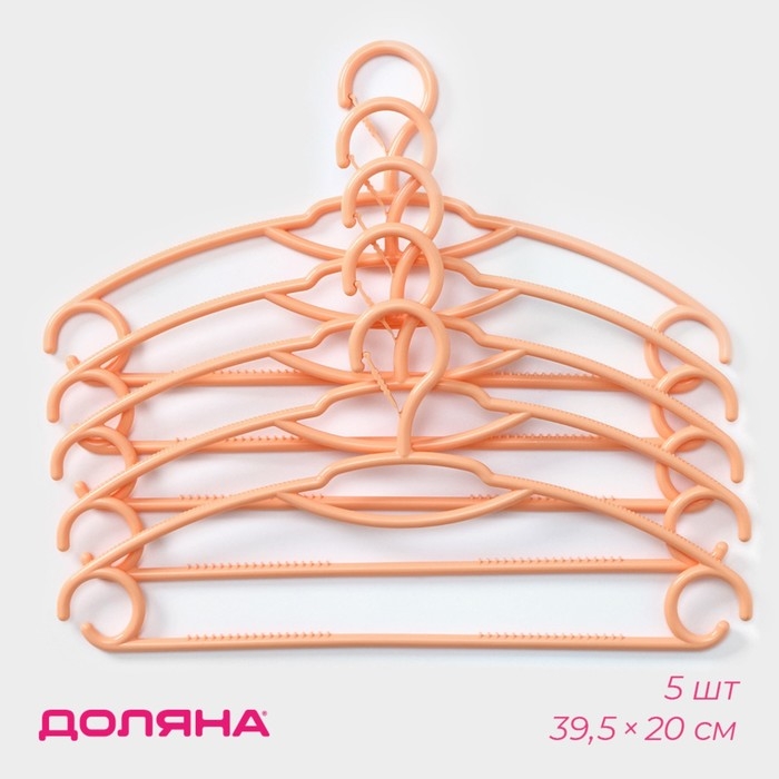 Плечики - вешалки для одежды, 39,5×20 см, 5 шт, детские, фиксатор на крючке, цвет оранжевый Плечики - вешалки для одежды, 39,5×20 см, 5 шт, детские, фиксатор на крючке, цвет оранжевый