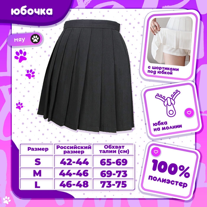 Карнавальный набор «Неко тян», р. 46-48, цвет чёрный Карнавальный набор «Неко тян», р. 46-48, цвет чёрный