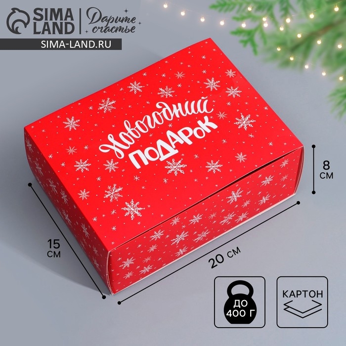 Коробка подарочная новогодняя складная «С Новым годом», 20 х 15 х 8 см, Новый год Коробка подарочная новогодняя складная «С Новым годом», 20 х 15 х 8 см, Новый год