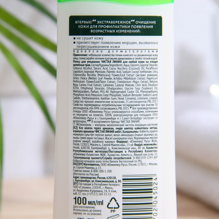 Пенка для умывания Чистая линия «Ромашка», 100 мл Пенка для умывания Чистая линия «Ромашка», 100 мл