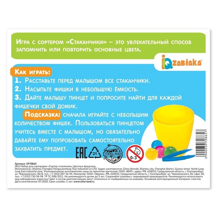 Набор для сортировки «Стаканчики», с пинцетом, по методике Монтессори, 3+ Набор для сортировки «Стаканчики», с пинцетом, по методике Монтессори, 3+