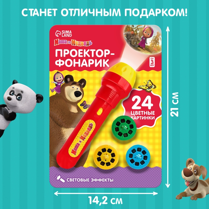 Проектор-фонарик «Маша и медведь», свет, цвет МИКС Проектор-фонарик «Маша и медведь», свет, цвет МИКС