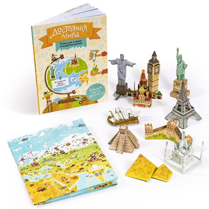 Подарочный набор для любознательных 6в1 «Вокруг света» Подарочный набор для любознательных 6в1 «Вокруг света»