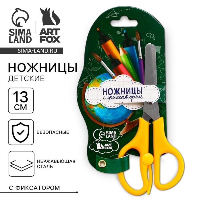 Ножницы детские 13 см, безопасные, с фиксатором «Учись на 5+» Ножницы детские 13 см, безопасные, с фиксатором «Учись на 5+»