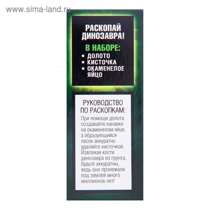 Набор археолога «Трицератопс», серия «Окаменелое яйцо динозавра» Набор археолога «Трицератопс», серия «Окаменелое яйцо динозавра»