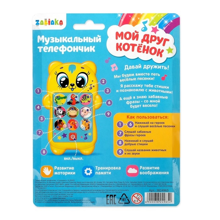 Развивающий музыкальный телефончик «Мой друг котёнок», световые эффекты Развивающий музыкальный телефончик «Мой друг котёнок», световые эффекты