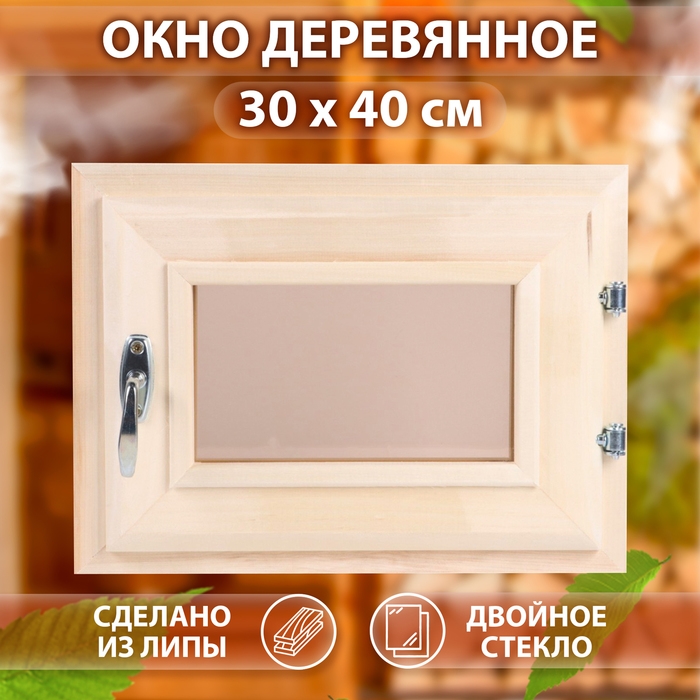 Окно, 30×40см, двойное стекло ЛИПА, бронза Окно, 30×40см, двойное стекло ЛИПА, бронза