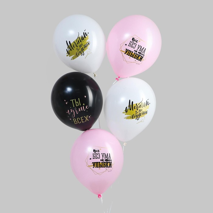 Воздушный шар латексный 12 Воздушный шар латексный 12" «Ты лучше всех», 25 шт.