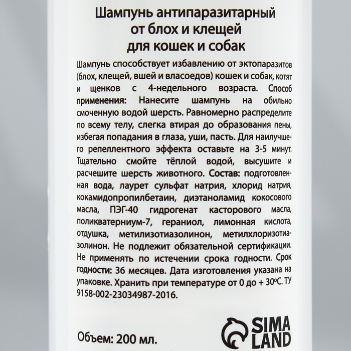 Шампунь  Шампунь "МОЙ ВЫБОР"антипаразитарный от блох и клещей, для кошек и собак, 200 мл