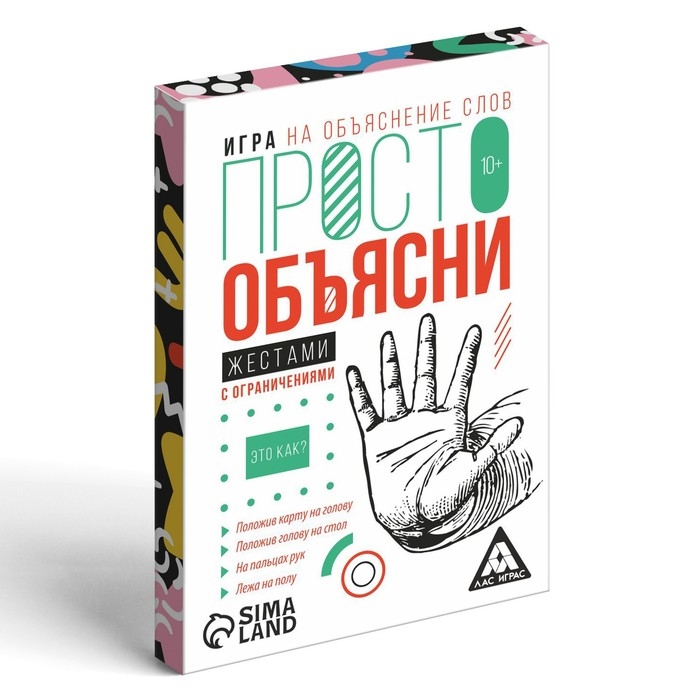 Настольная игра «Просто объясни жестами с ограничениями», 20 карт, 10+ Настольная игра «Просто объясни жестами с ограничениями», 20 карт, 10+