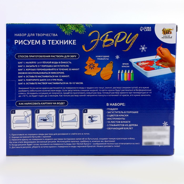 Набор для творчества «Рисуем в технике Эбру», Новый год, А5, 5 ёлочных украшений