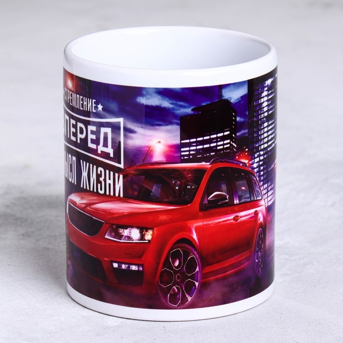 Кружка &laquo;Стремление вперед&raquo;, 300 мл