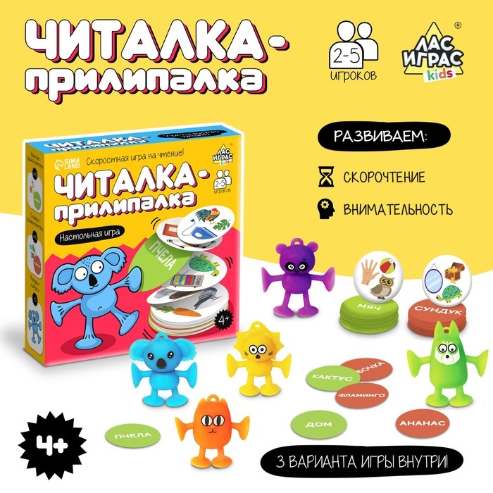 Настольная игра «Читалка-прилипалка», 2-5 игроков, 4+ Настольная игра «Читалка-прилипалка», 2-5 игроков, 4+