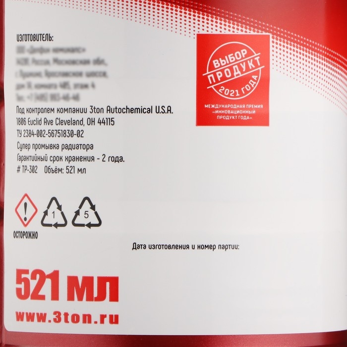Супер промывка радиатора 3ton, 521 мл ТР-302 Супер промывка радиатора 3ton, 521 мл ТР-302