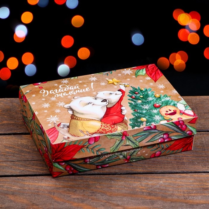 Подарочная коробка сборная Подарочная коробка сборная "Угадай желание", 21 х 15 х 5,7 см