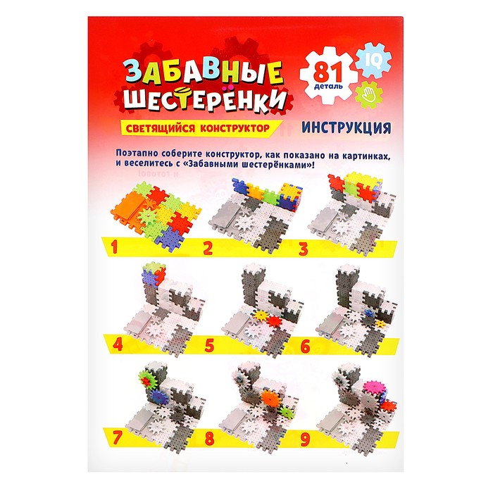 Конструктор «Забавные шестерёнки», световые и звуковые эффекты, работает от батареек, 81 деталь Конструктор «Забавные шестерёнки», световые и звуковые эффекты, работает от батареек, 81 деталь