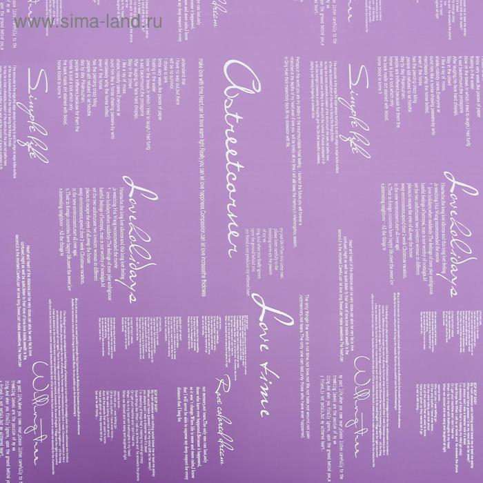 Пленка для цветов матовая "Признание", сиреневый, 0,58 х 10 м