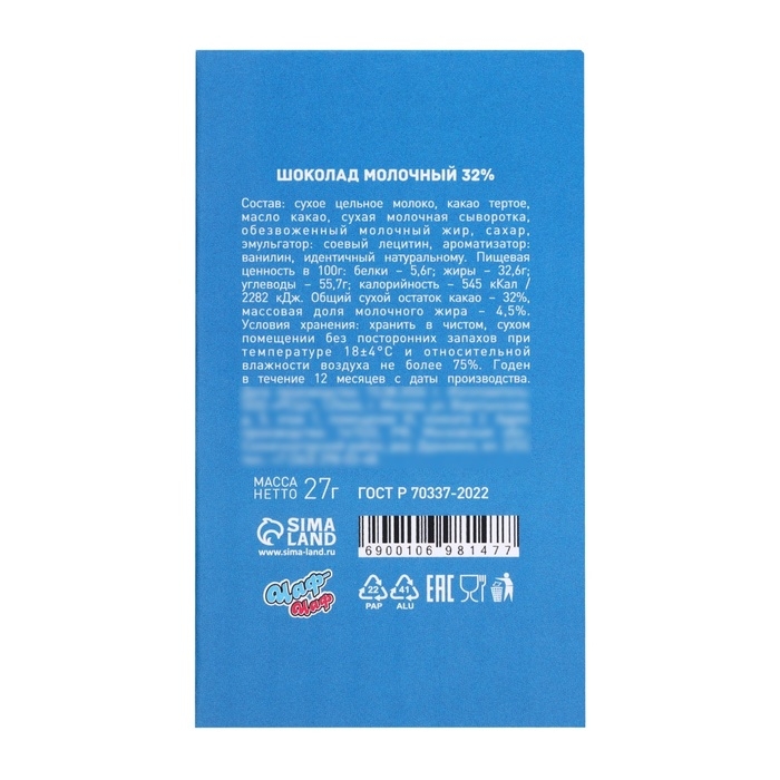 Новый год. Шоколад молочный "С Новым Годом!", снегурочка, 27 г