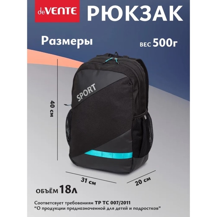 Рюкзак молодежный 40 х 31 х 20, эргономичная спинка, deVENTE Sport 18L, 7032416 Рюкзак молодежный 40 х 31 х 20, эргономичная спинка, deVENTE Sport 18L, 7032416
