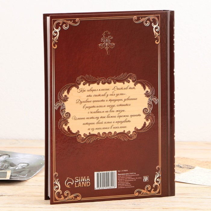 Родословная книга в шкатулке с пером и чернильницей «Древо», 56 листов, 26 х 24 х 7 см.