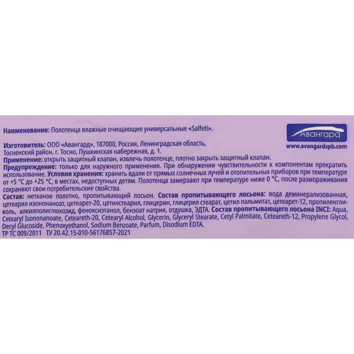 Полотенца влажные Salfeti Universal очищающие, 60 шт Полотенца влажные Salfeti Universal очищающие, 60 шт