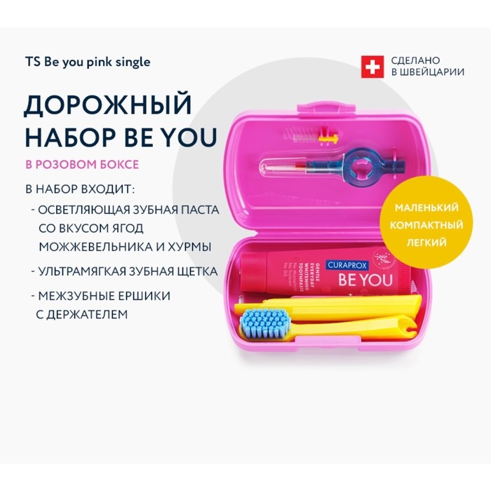 Дорожный набор Curaprox BE YOU в розовом боксе , 4 предмета Дорожный набор Curaprox BE YOU в розовом боксе , 4 предмета