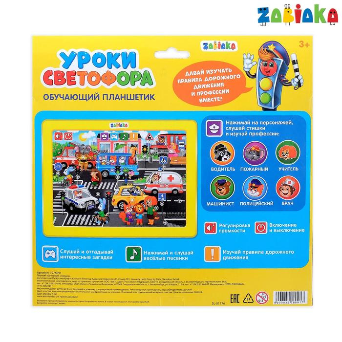 Обучающий планшет «Уроки светофора: учим ПДД», звуки города, профессии, песенки, работает от батареек Обучающий планшет «Уроки светофора: учим ПДД», звуки города, профессии, песенки, работает от батареек