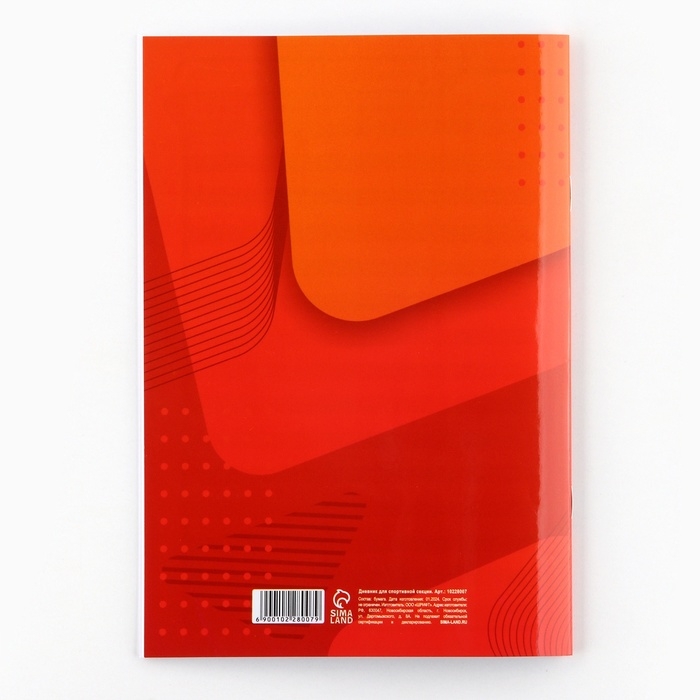 Дневник тренировок детский, для спортивной секции, 32 стр. Дневник тренировок детский, для спортивной секции, 32 стр.