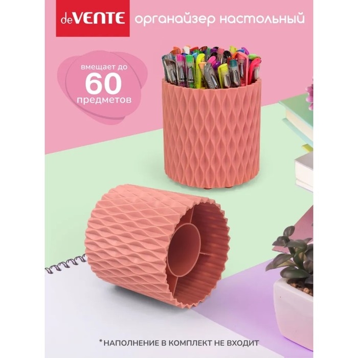 Подставка-стакан для канцелярии deVENTE Eclectic пластик, вращающаяся розовая