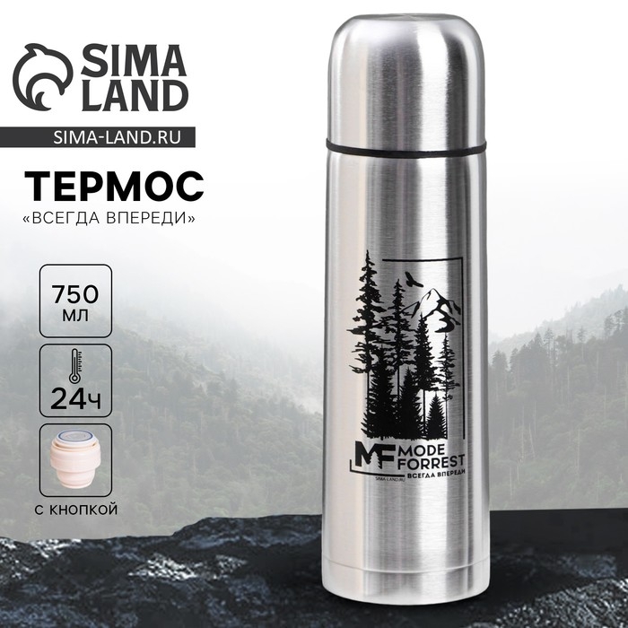 Термос «Всегда впереди», 750 мл, сохраняет тепло 12-24 ч Термос «Всегда впереди», 750 мл, сохраняет тепло 12-24 ч