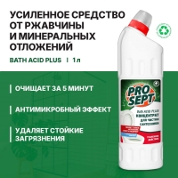 Усиленное средство для ухода за сантехникой Bath Acid Plus Концентрат