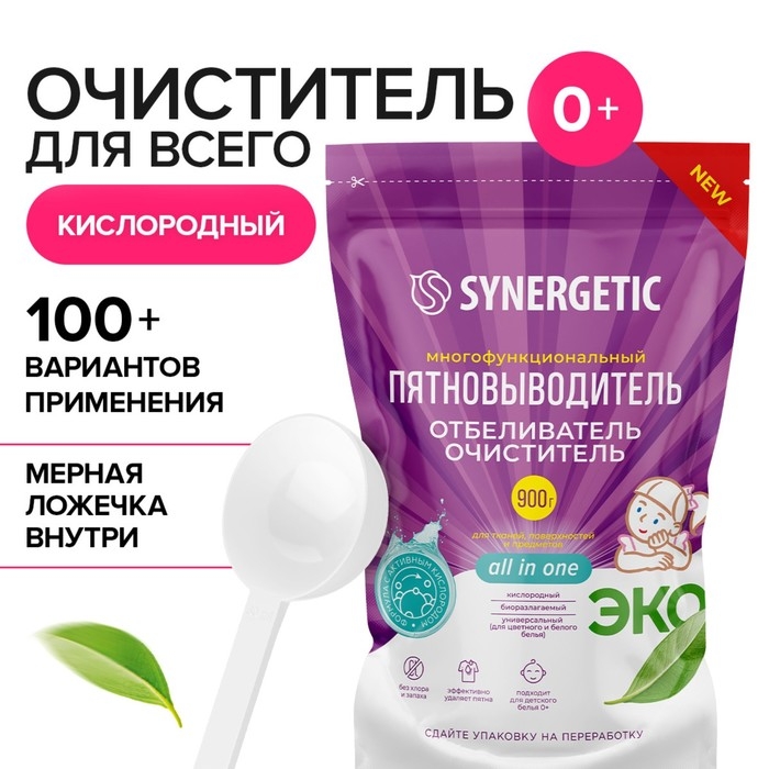 Кислородный пятновыводитель  SYNERGETIC ,дой-пак, 900 гр Кислородный пятновыводитель  SYNERGETIC ,дой-пак, 900 гр