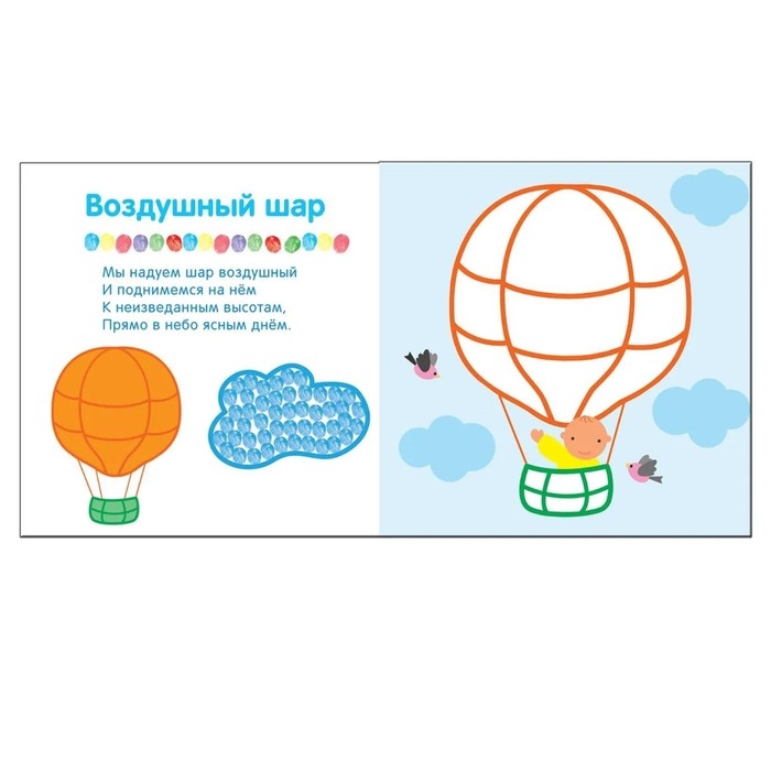 Рисуем пальчиками «В дороге». Бурмистрова Л. Л., Мороз В.