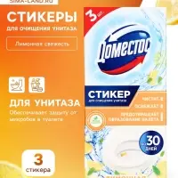 Стикер для очищения унитаза Domestos Attax &laquo;Лимонная свежесть&raquo;, 3 шт., 10 г