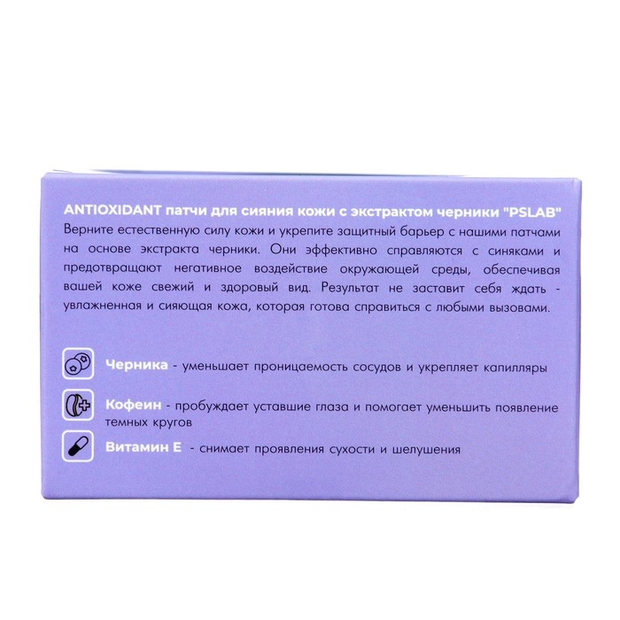 Патчи PSLAB для сияния кожи с экстрактом черники, 80 шт. Патчи PSLAB для сияния кожи с экстрактом черники, 80 шт.
