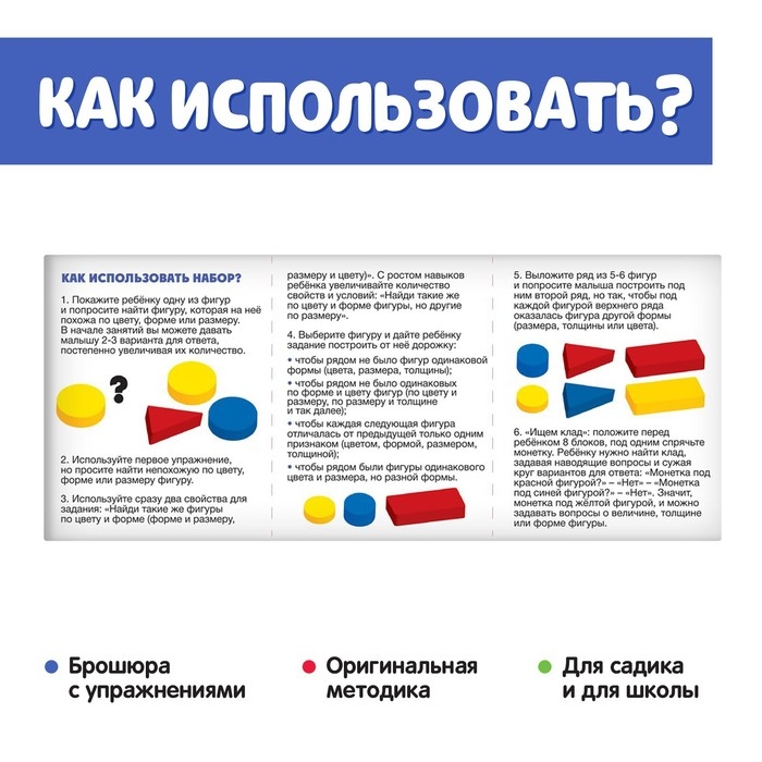 Учебно-игровое пособие &laquo;Логические блоки Дьенеша&raquo;, 48 фигур, в пакете