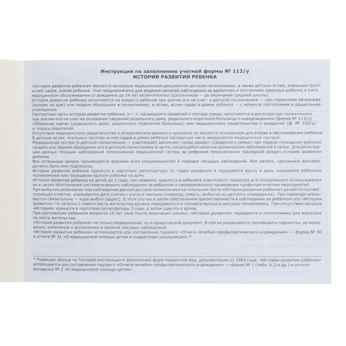 Медицинская карта ребенка Форма №112/у, 80 листов, Коты аристократы Медицинская карта ребенка Форма №112/у, 80 листов, Коты аристократы