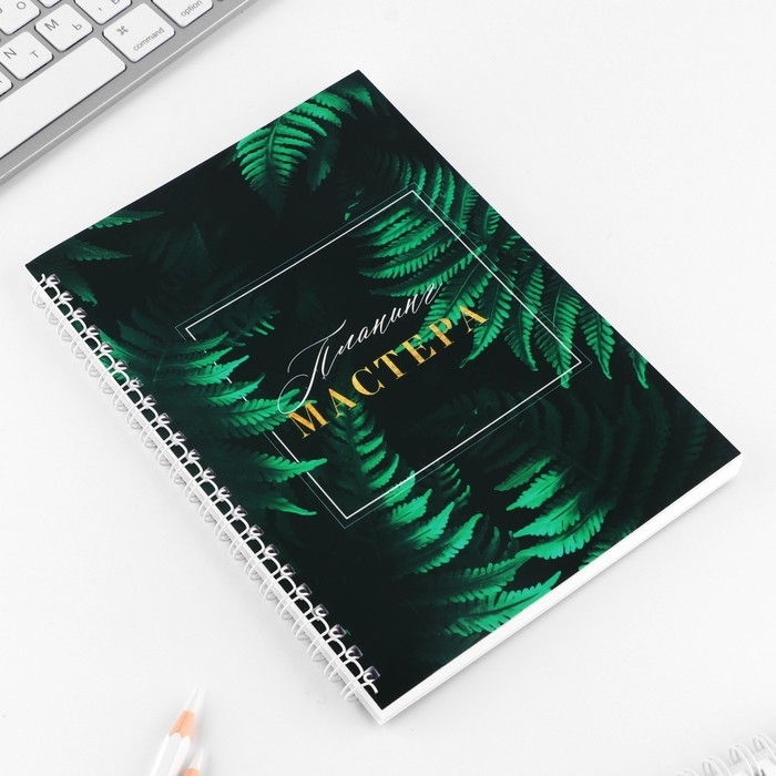 Планинг для записи клиентов А5, 80 л &laquo;Планинг Мастера&raquo;