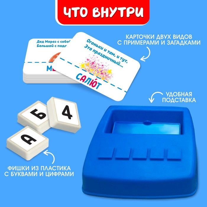 Новогодний развивающий набор «Собери слово» Новогодний развивающий набор «Собери слово»