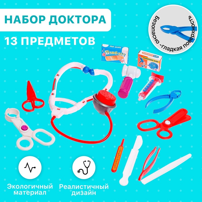 Набор доктора «Маленький врач» в чемодане, 13 предметов, цвета МИКС Набор доктора «Маленький врач» в чемодане, 13 предметов, цвета МИКС