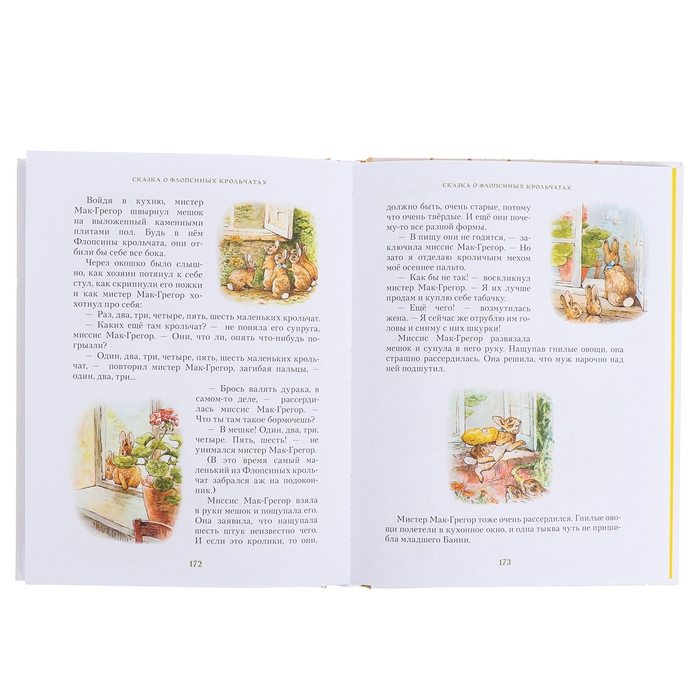 Все о кролике Питере. Поттер Б. Все о кролике Питере. Поттер Б.