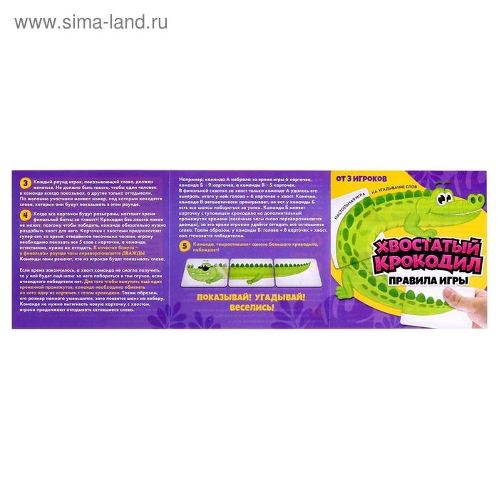 Настольная игра «Хвостатый крокодил», от 3 игроков, 6+ Настольная игра «Хвостатый крокодил», от 3 игроков, 6+