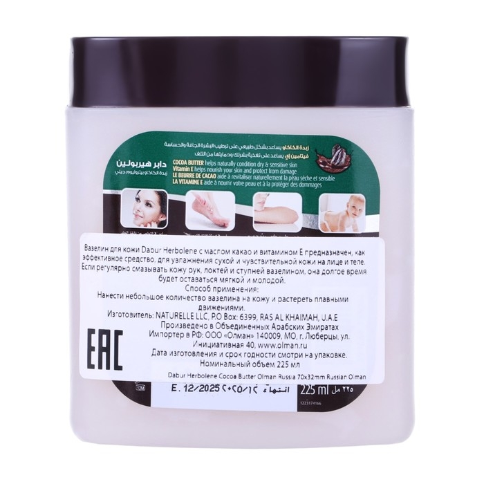 Вазелин для кожи Dabur Herbolene с маслом какао и витамином Е, увлажняющий, 225 мл Вазелин для кожи Dabur Herbolene с маслом какао и витамином Е, увлажняющий, 225 мл