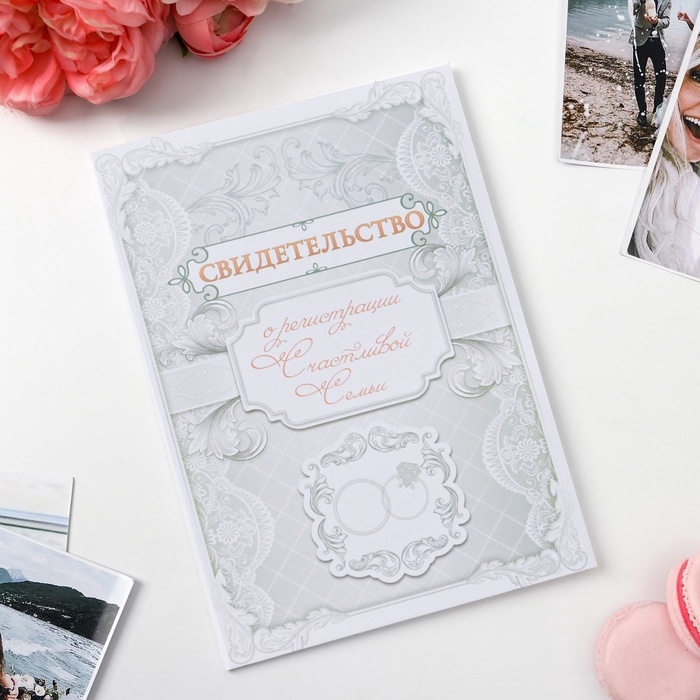 Папка для свидетельства о заключении брака «Кружево», А5 Папка для свидетельства о заключении брака «Кружево», А5