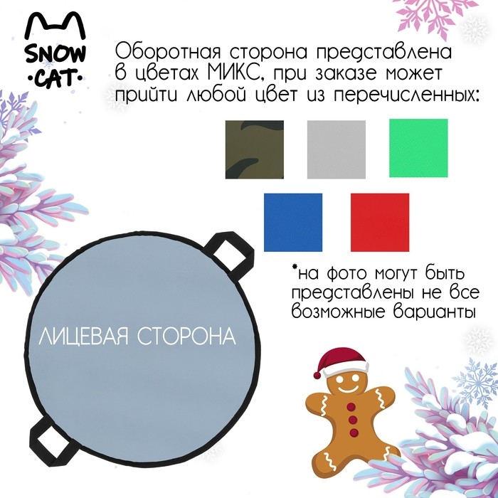 Ледянка Snow Cat, d=40 см, толщина 2 см, цвет МИКС Ледянка Snow Cat, d=40 см, толщина 2 см, цвет МИКС