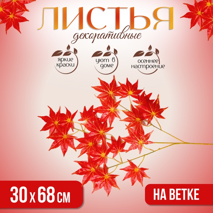 Декор «Листья на ветке» цвет красный Декор «Листья на ветке» цвет красный