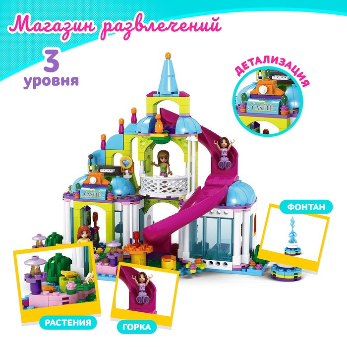 Конструктор &laquo;Магазин развлечений&raquo;, 481 деталь