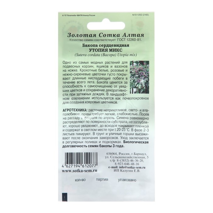 Семена цветов Бакопа  Семена цветов Бакопа "Утопия смесь", 3 шт
